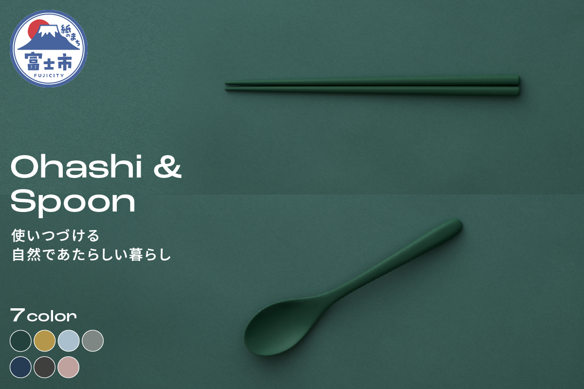 Ohashi & Spoon 2PCS [sf097-005]
