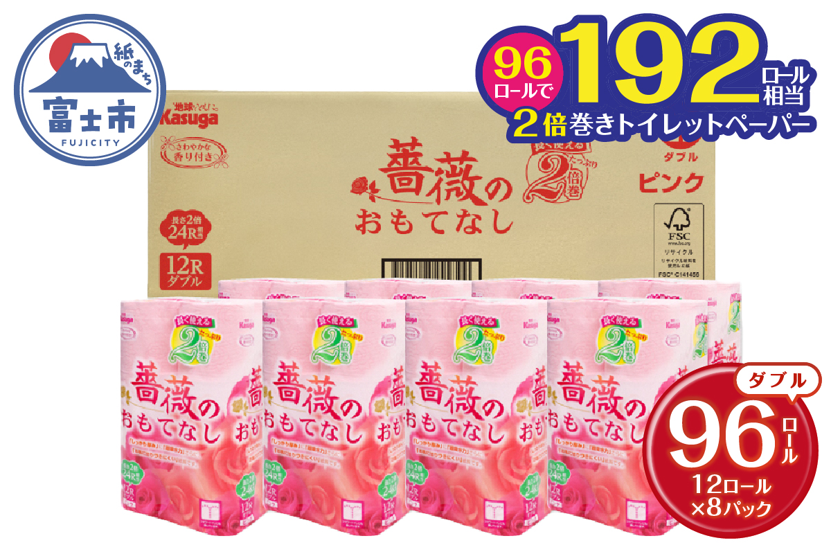 薔薇のおもてなしピンク トイレットペーパー96R2倍巻ダブル ふんわり(1673)