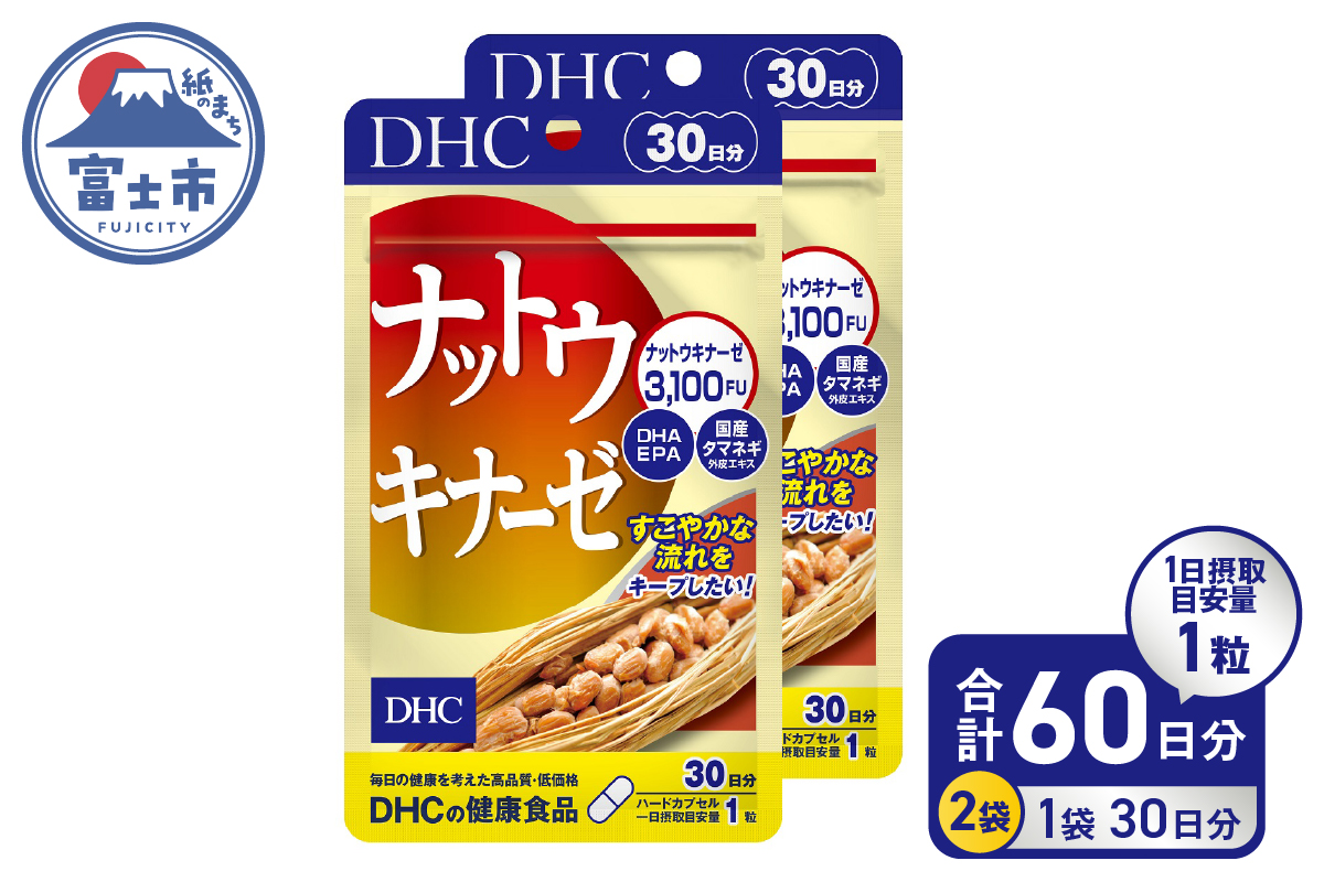 DHC サプリメント ナットウキナーゼ 30日分 2ヶ月分セット(a1329)