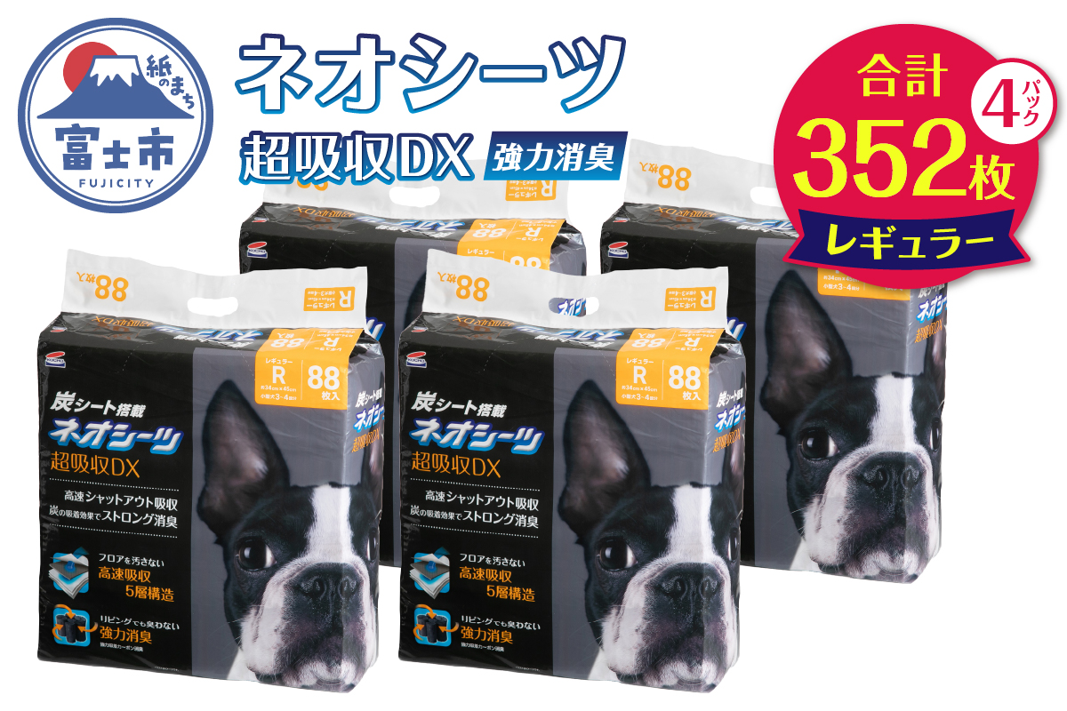 ネオシーツ+カーボンDXレギュラー 88枚入×4パック [sf002-089]