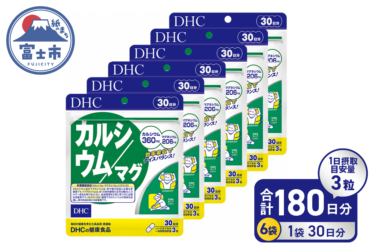 DHCカルシウム・マグ30日分 6ヶ月セット [sf014-021]