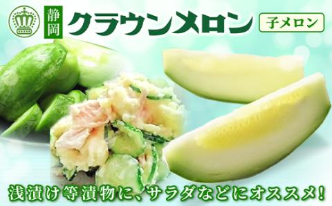 クラウンメロンの子メロン　約4kg