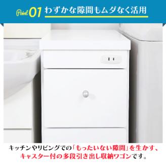 隙間収納ワゴン　幅20cm×奥行44cm　RSW-2044W