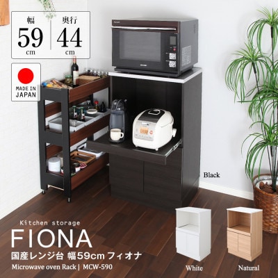 国産レンジ台(ホワイト)　MCW-590W