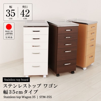 ステンレス天板キッチンワゴン(ナチュラル)　STM-35SN