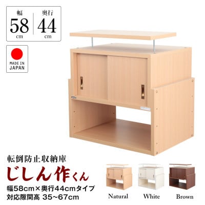 耐震上置き　じしん作くん　幅58cm×奥行44cmタイプ(ホワイト)　58-44W