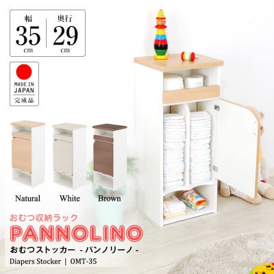 子育て支援家具　オムツストッカー(ブラウン)　OMT-35B