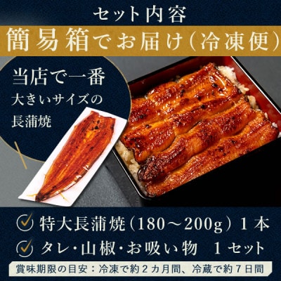 浜名湖・うなぎのたなかの長蒲焼1本!ふっくら柔らか♪国産うなぎ長蒲焼※合計180g程度【配送不可地域：離島】