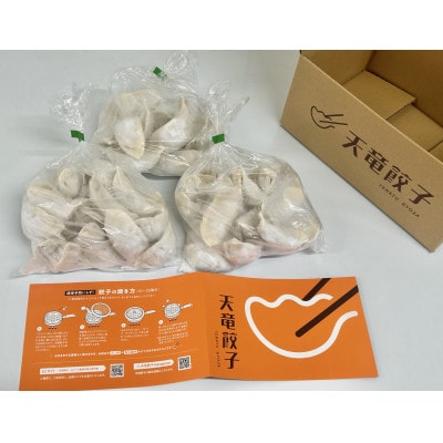 静岡発!キャベツの旨さを追及した【天竜餃子】60個入り/約1.2kg【配送不可地域：離島】
