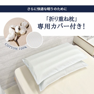 納品実績多数 ホテル・旅館で使われる丸八真綿の「折り重ね枕」 専用カバー付き ブルー