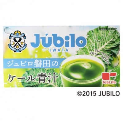 ジュビロ磐田のケール青汁 8袋入