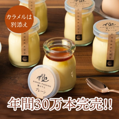 【名誉総裁賞受賞】とろける玉華堂の極ぷりん5個ととろける生チョコクッキー6枚セット【配送不可地域：離島・北海道・沖縄県・東北・中国・四国・九州】