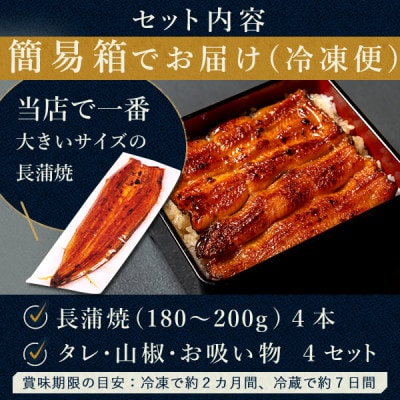 浜名湖・うなぎのたなかの長蒲焼き4本セット!ふっくら柔らか♪国産うなぎ長蒲焼※合計720g程度【配送不可地域：離島】