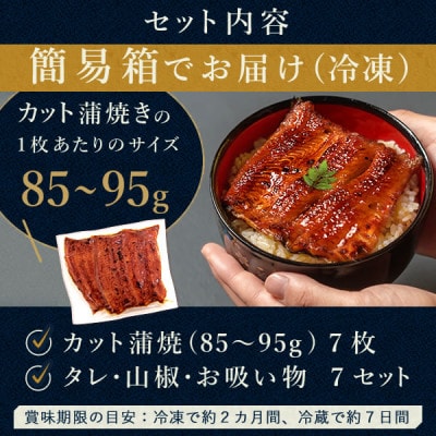 浜名湖・うなぎのたなかのふっくら柔らか♪国産うなぎカット蒲焼(中)7枚※合計595g程度【配送不可地域：離島】