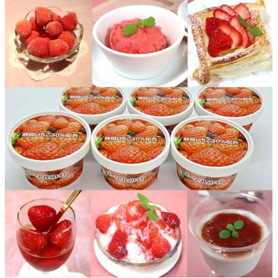 【冷凍いちごの在庫限り!】【いちごアイス6個＆冷凍いちご約1kg】【配送不可地域：離島】