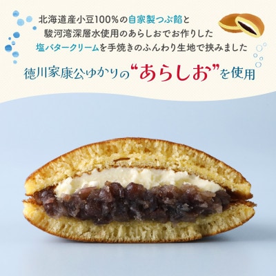 塩バターどら焼き 10個入【配送不可地域：離島】