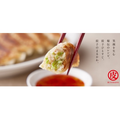 餃子のまるかわ 冷凍生餃子 餃子1500g【配送不可地域：離島】