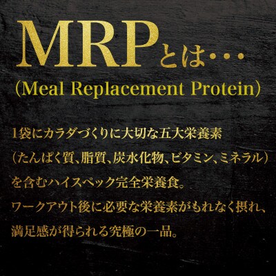 【ハイスペック栄養食】MRP PRO ココア風味 計650g
