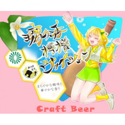 璃の香檸檬ヴァイツェン6本セット【配送不可地域：離島】