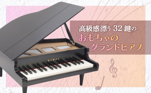 【ピアノ】カワイのミニグランドピアノ(ブラック)1141