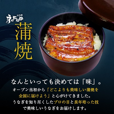 浜名湖・うなぎのたなかのふっくら柔らか♪国産うなぎカット蒲焼(中)2枚※合計180g程度【配送不可地域：離島】