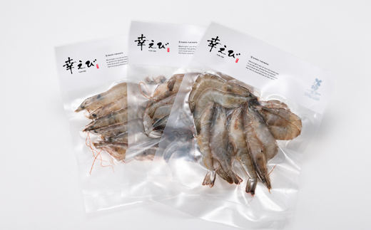 地球に優しい国産エビ　冷凍「幸えび」160g×3袋(合計480g)静岡県磐田市産【配送不可地域：離島】