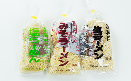 業務用生中華セット(3種類各2個)【配送不可地域：離島】