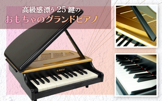 【ピアノ】カワイのミニグランドピアノ(黒)1191