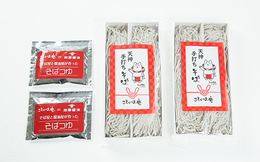 【ことのは庵からこだわりの手打ちそばをお届け】天神そば4人前【冷凍便】【配送不可地域：離島】