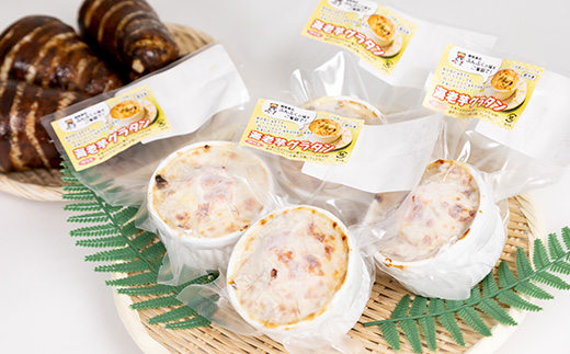 磐田産海老芋を使った「海老芋グラタン」　150g×4個【配送不可地域：離島】