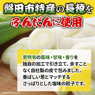 しっぺいの葱塩餃子 150個(50個×3袋)きわだつ旨み!磐田市特産品の長葱使用 国産ぎょうざ 冷凍【配送不可地域：離島】