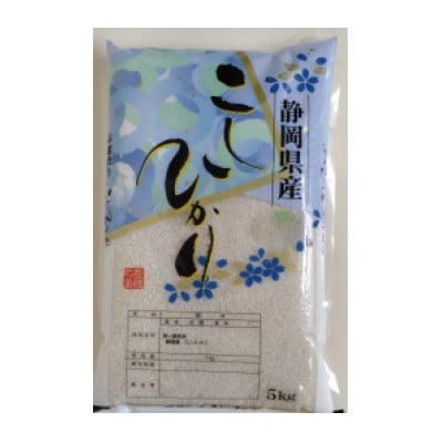 【毎月定期便】静岡こしひかり(精米)5kg×1袋全12回