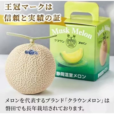 【毎月定期便】クラウンメロン(白等級1.0)1玉 全3回【配送不可地域：離島・北海道・沖縄県】