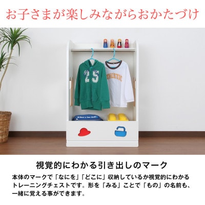 おかたづけしたくなるハンガーラック(男の子用)　TSH-59HBW