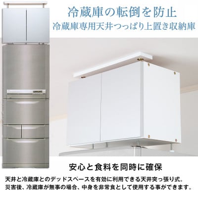 耐震上置　冷蔵庫上じしん作くん　ロータイプ(ホワイト)　IBJ-60LW