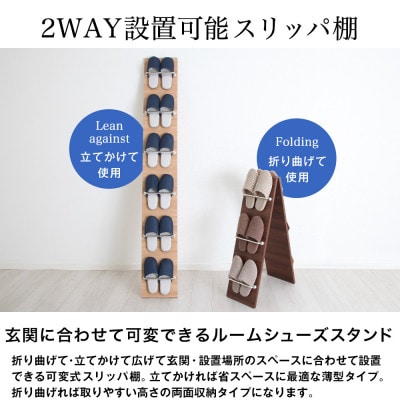ルームシューズスタンド(ブラウン)　RSS-1780B