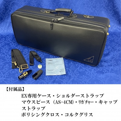 アルトサクソフォン　YAS-875EX