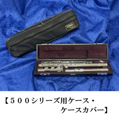 フルート　YFL-517