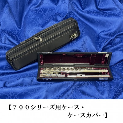 フルート　YFL-797