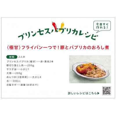 フルーツのような甘さ　プリンセスパプリカ極甘　大満足12本セット【配送不可地域：離島】
