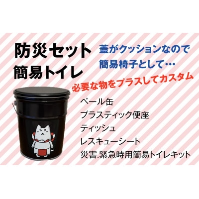 防災トイレセット(ペール缶)しっぺいオリジナル