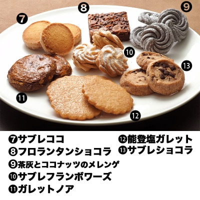 パティスリークレア 焼菓子詰め合わせ13種類入 静岡県産小麦粉使用【配送不可地域：離島】
