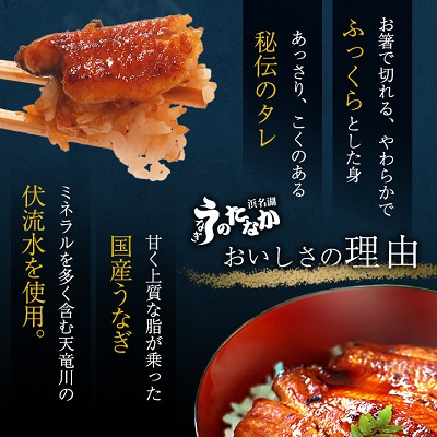 浜名湖・うなぎのたなかのふっくら柔らか♪国産うなぎカット蒲焼(中)2枚(小)2枚※合計290g程度【配送不可地域：離島】