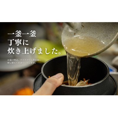 冷凍釜めし 4種類(豚の角煮・鶏・あさり・鮭)【配送不可地域：離島】