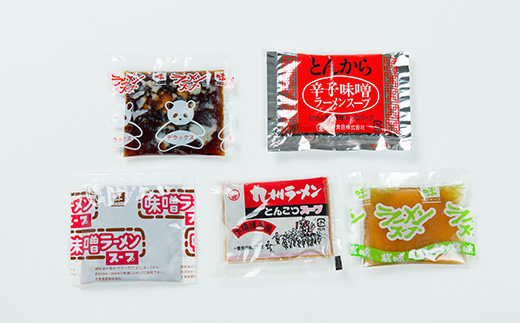 生中華(20食入り)+スープ5種類 各4個【配送不可地域：離島】