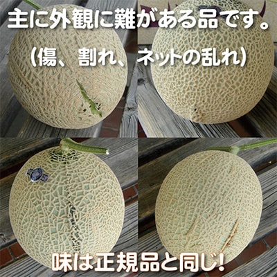 【毎月定期便】【高級メロンの訳あり品】アローマメロン1玉・6ヵ月毎月お届け全6回【配送不可地域：離島・北海道・沖縄県】