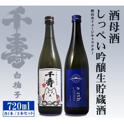 幸えび ＆ 千寿酒造　日本酒飲み比べセット(国産海老+日本酒)【複数個口で配送】【配送不可地域：離島】