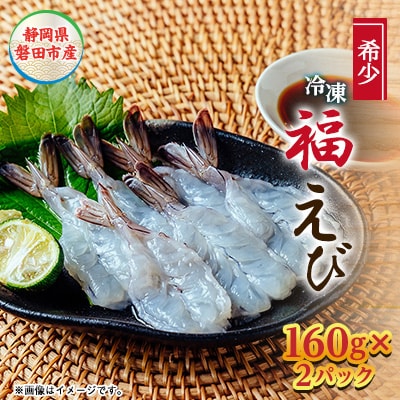 福えび ＆ 酒母酒earth 贅沢晩酌セット【複数個口で配送】【配送不可地域：離島】