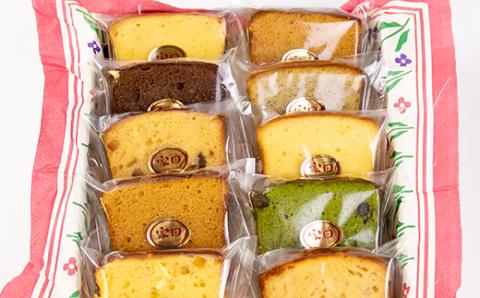 パウンドケーキ詰め合わせ　10個入