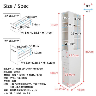 隙間収納ラック　25cm幅(ホワイト)　SRD-25W